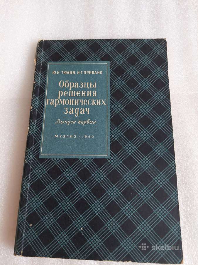 Образцы решения гармонических задач