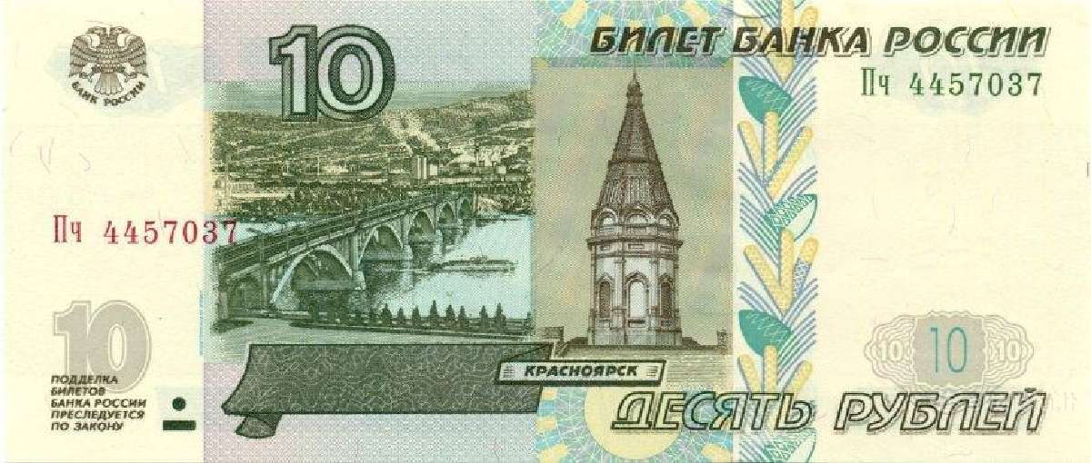 Rusijos rubliai, Unc 5rub 1997m; 10rub 2004m. - nuotraukos Nr. 3