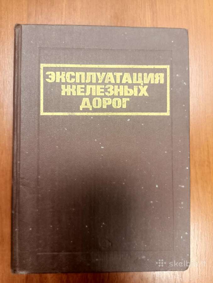 Geležinkelių eksploatacija