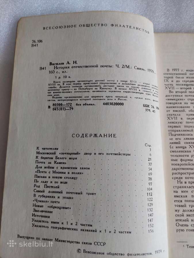 История отечественной почты - nuotraukos Nr. 3