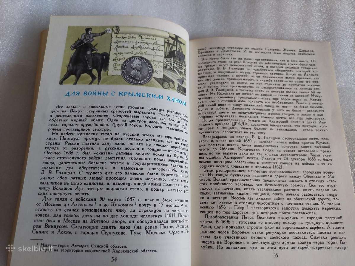 История отечественной почты - nuotraukos Nr. 4