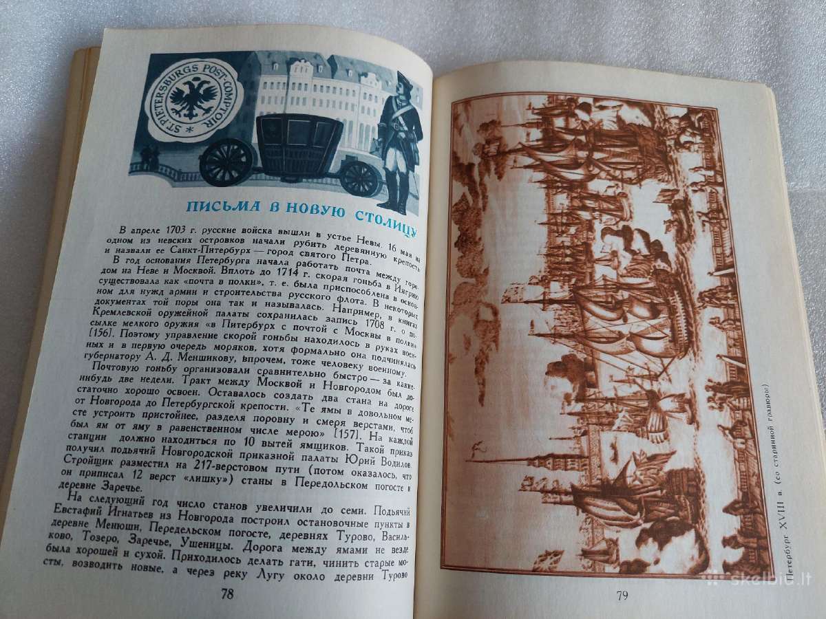 История отечественной почты - nuotraukos Nr. 5