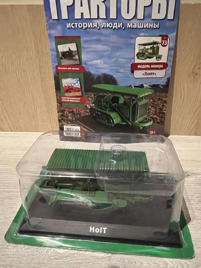 Traktorius Holt 1:43
