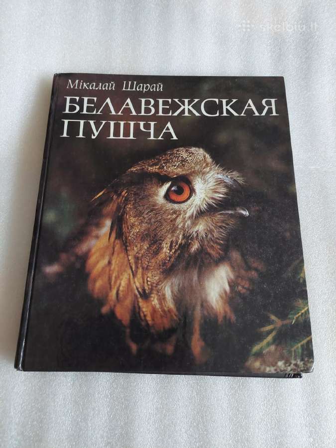 Белавежская пушча