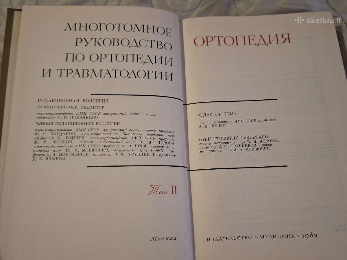 Ortopedijos ir traumatologijos vadovas - nuotraukos Nr. 9