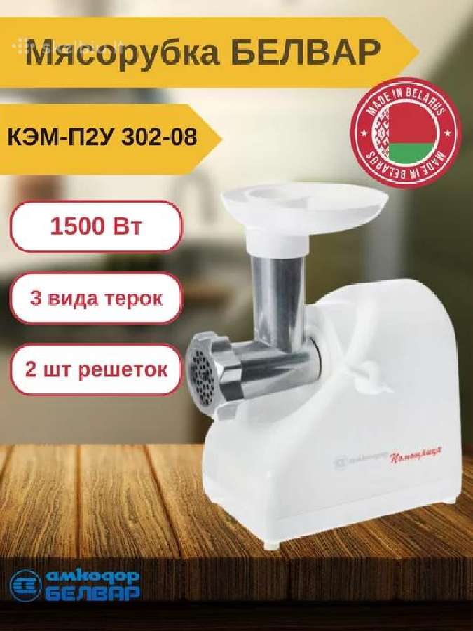 Mėsmale Белвар 1500w