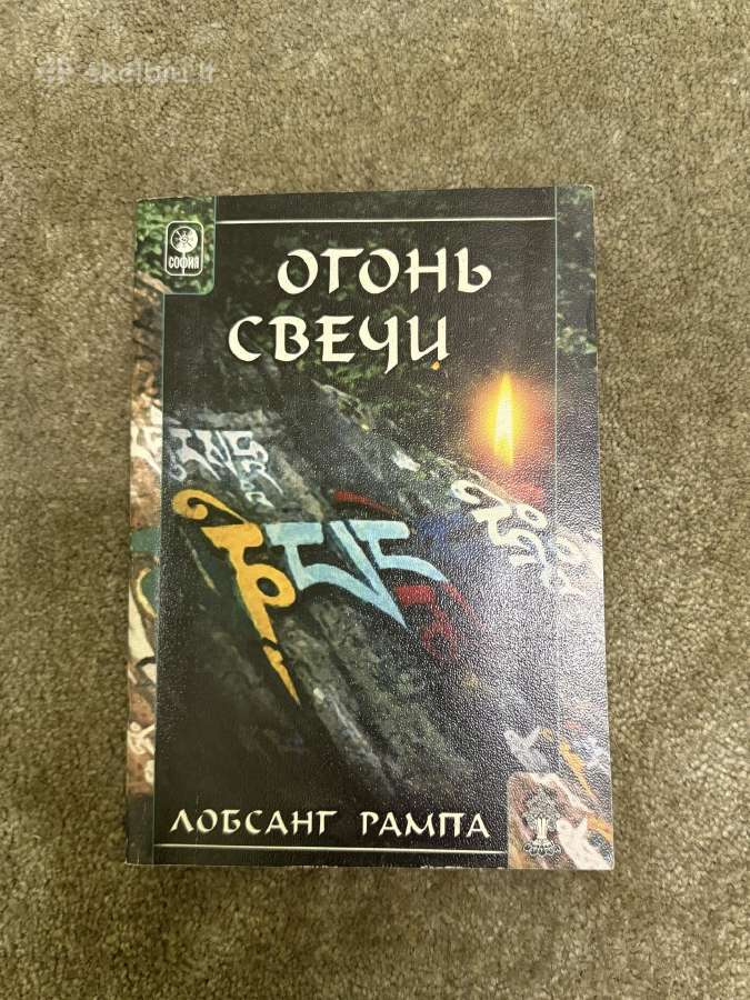 Knygos Lobsang Rampa