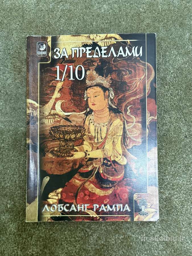 Knygos Lobsang Rampa - nuotraukos Nr. 7