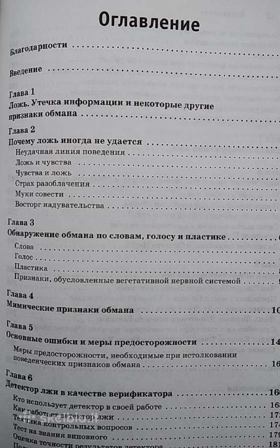 Melo psichologija. Meluok man, jei gali - nuotraukos Nr. 2
