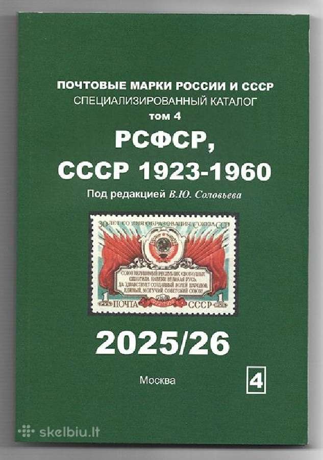Pašto ženklų „Rusijos ir TSRS“katalogai Pdf“