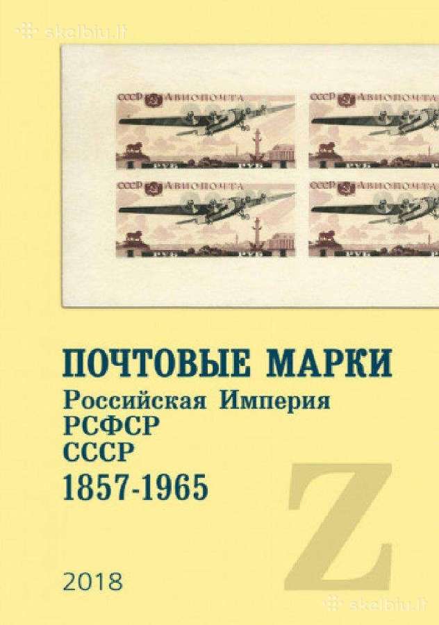 Pašto ženklų „Rusijos ir TSRS“katalogai Pdf“ - nuotraukos Nr. 6
