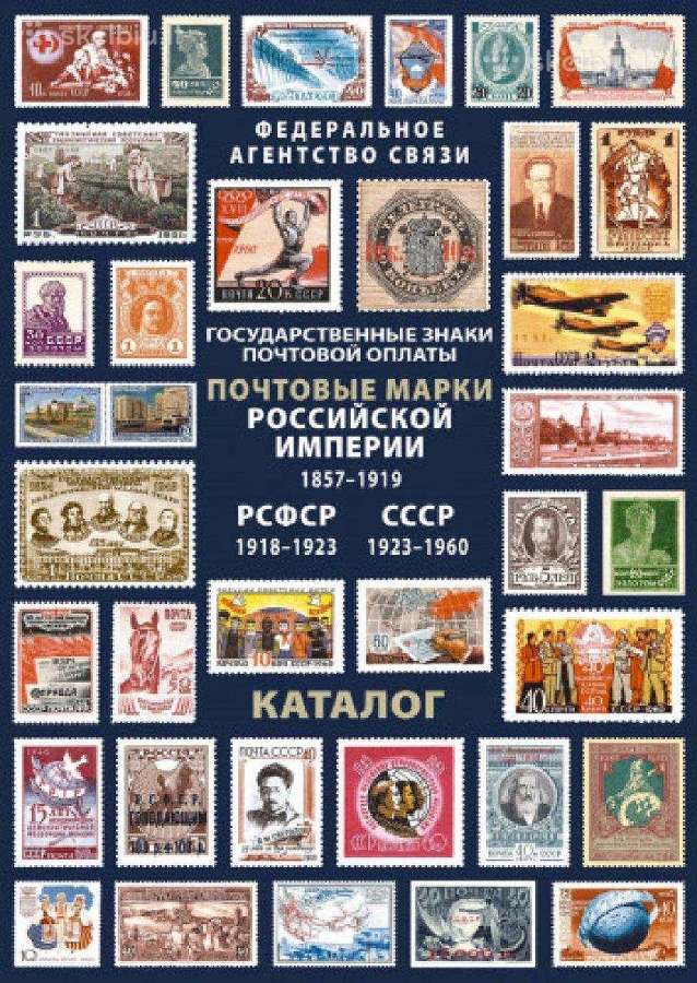 Pašto ženklų „Rusijos ir TSRS“katalogai Pdf“ - nuotraukos Nr. 7
