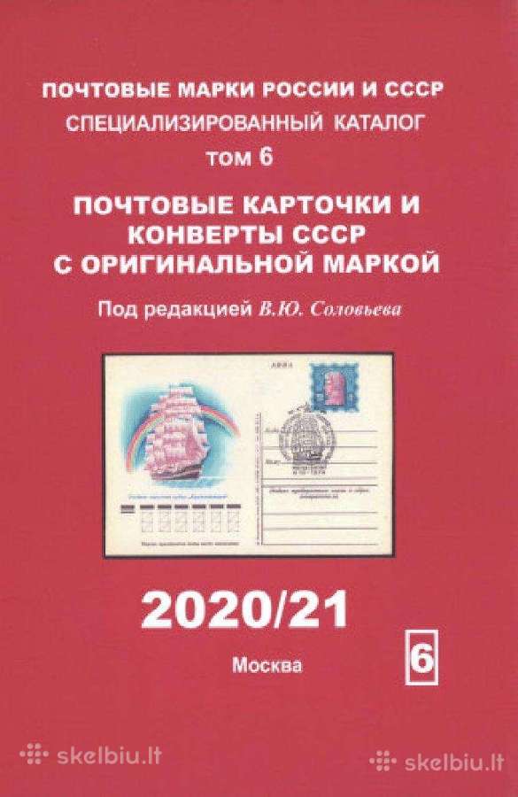 Pašto ženklų „Rusijos ir TSRS“katalogai Pdf“ - nuotraukos Nr. 10