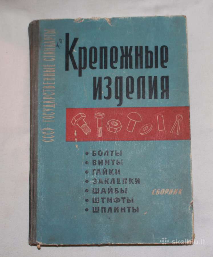Tvirtinimo elementai pagal gostą knyga 1966 m.