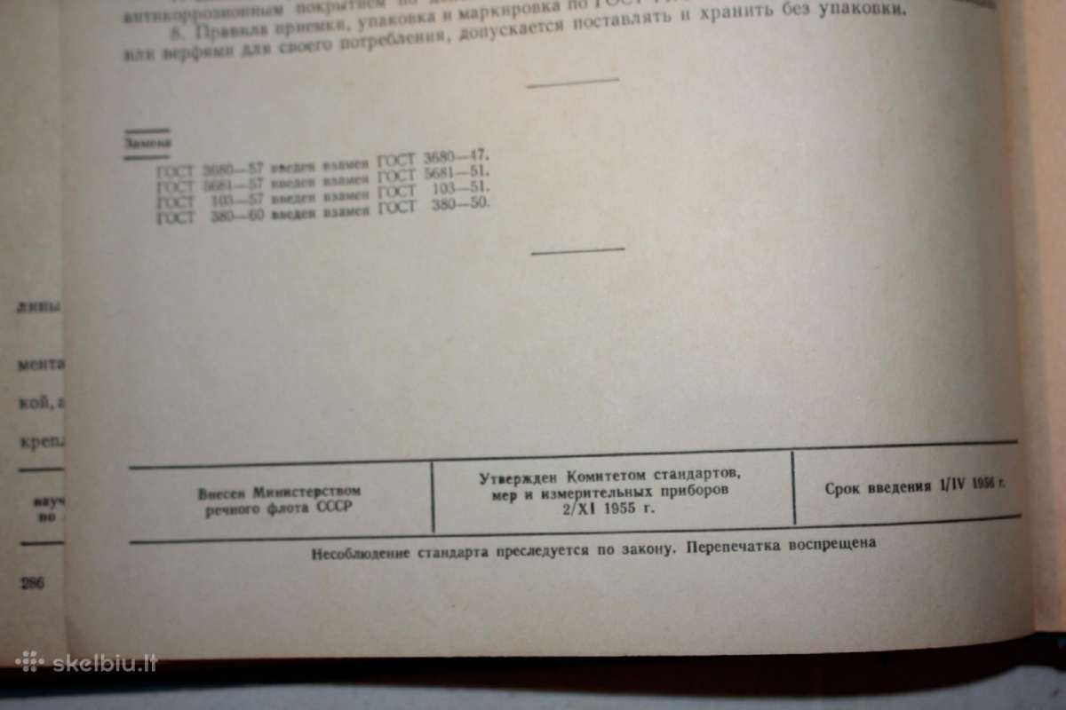 Tvirtinimo elementai pagal gostą knyga 1966 m. - nuotraukos Nr. 9