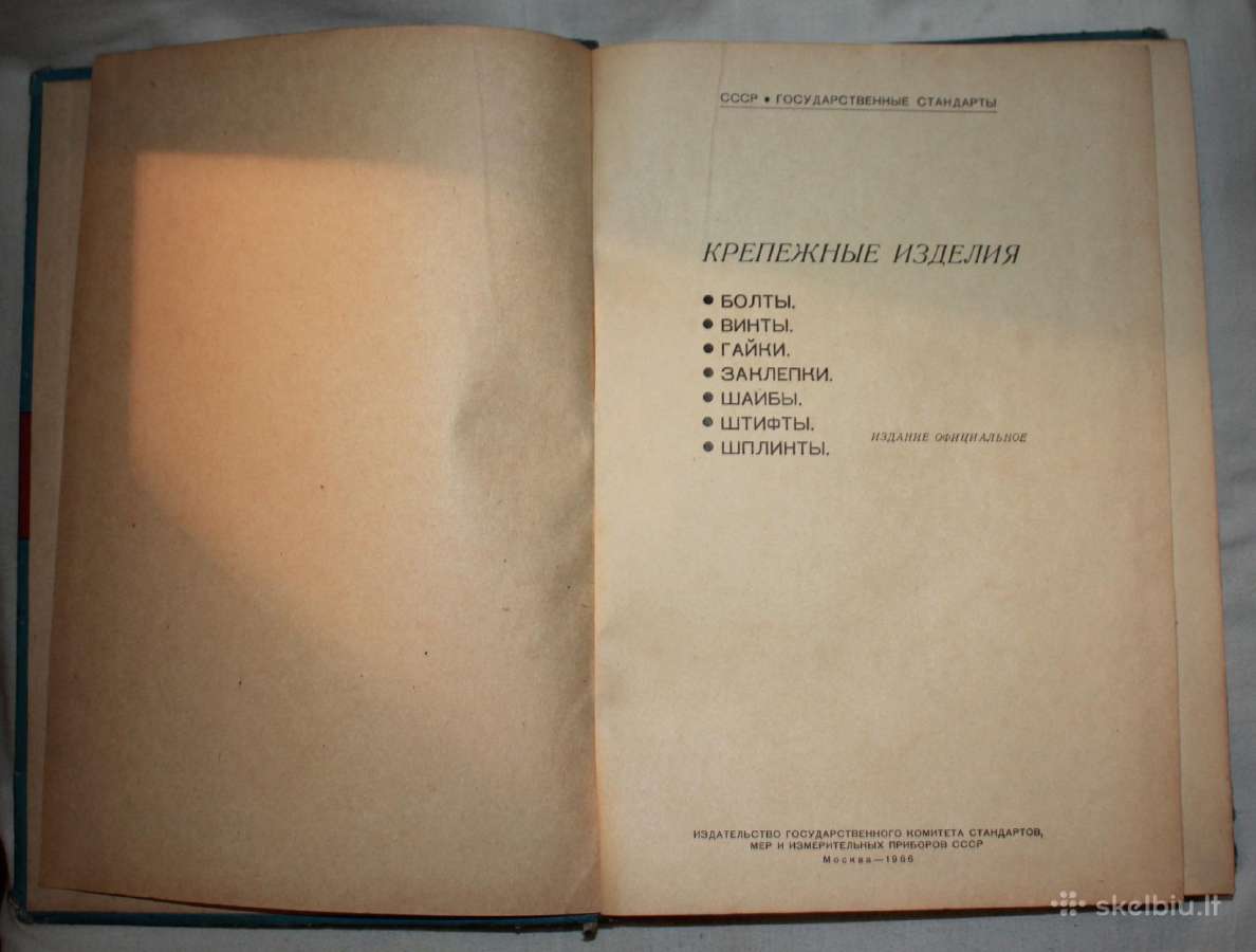Tvirtinimo elementai pagal gostą knyga 1966 m. - nuotraukos Nr. 2