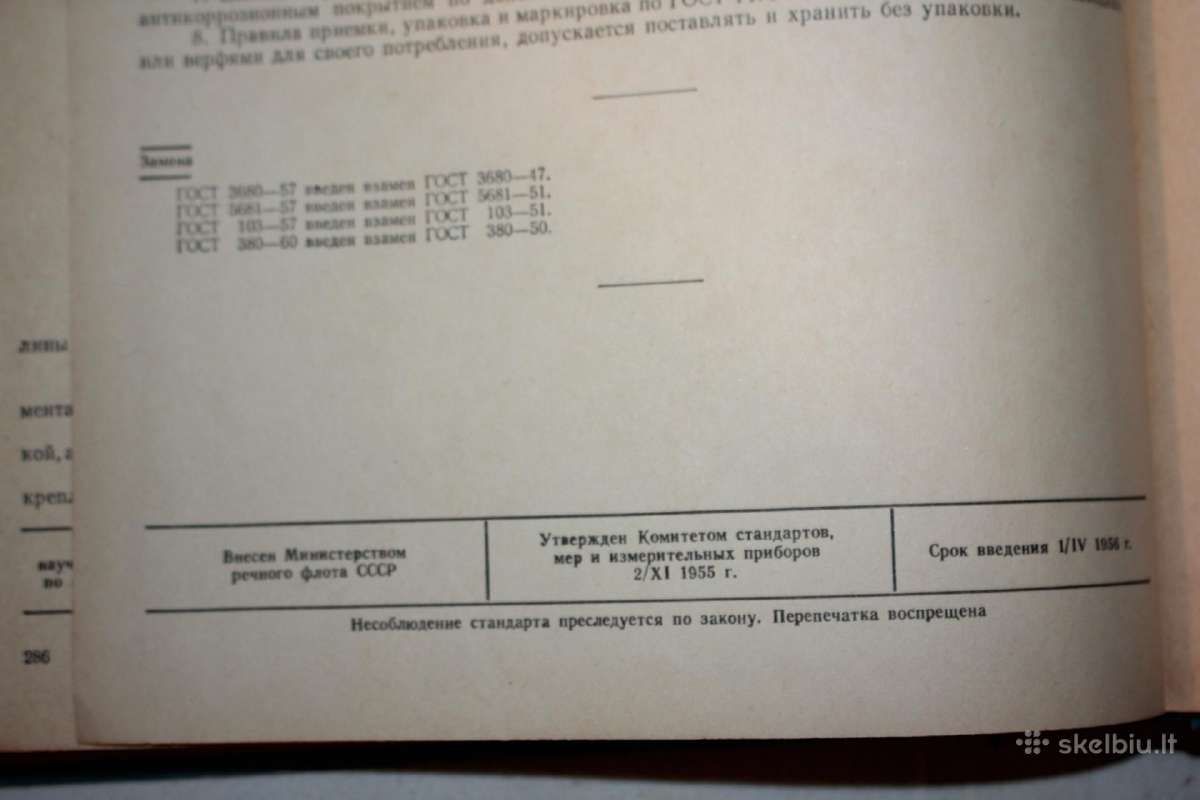 Tvirtinimo elementai pagal gostą knyga 1966 m. - nuotraukos Nr. 9