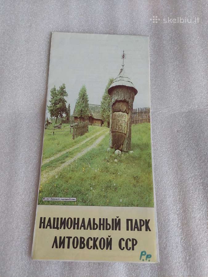 Национальный парк Литовской Сср