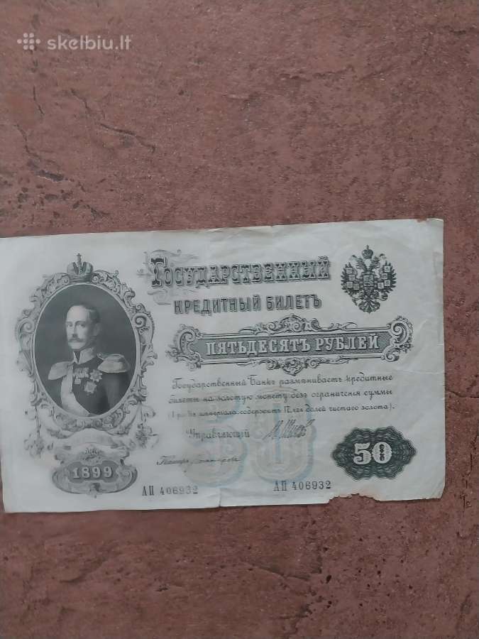 Valstybinė kredito kortelė (Rusijos) – 1899 m - nuotraukos Nr. 2