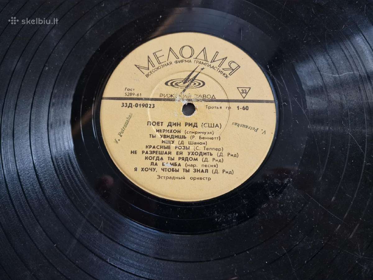 Vinilo plokštelės (Lp) tarybinių laikų - nuotraukos Nr. 18