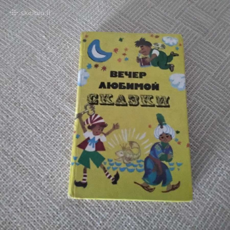 Вечер любимой сказки