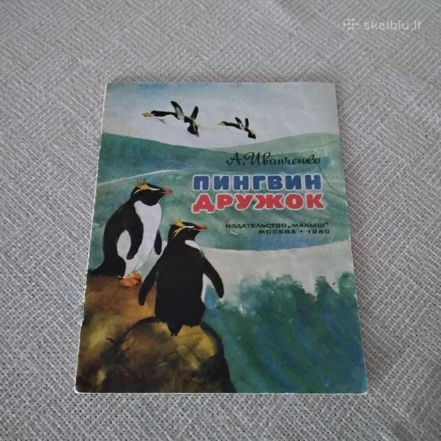 Пингвин дружок