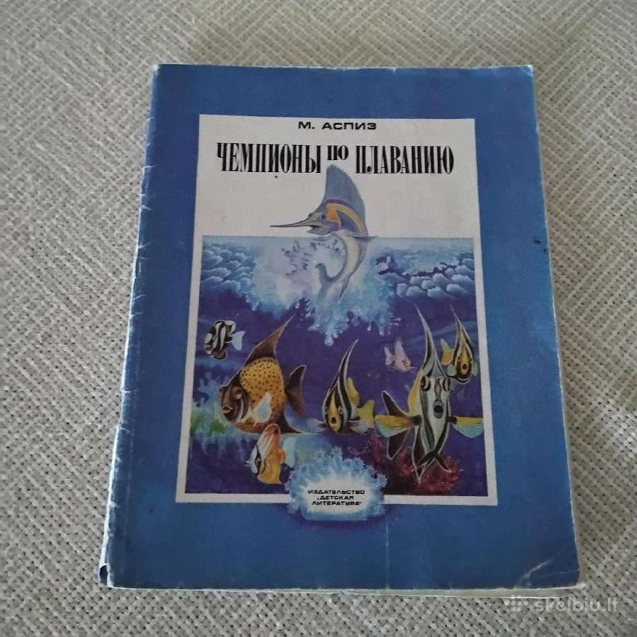 Чемпионы по плаванию М. Аспиз