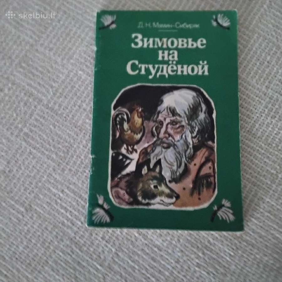 Зимовье на Студёной