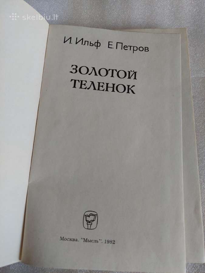 Золотой теленок - nuotraukos Nr. 2
