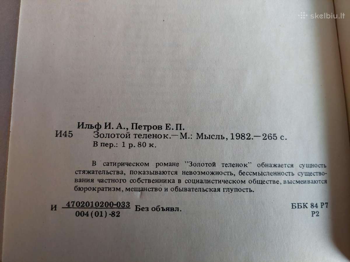 Золотой теленок - nuotraukos Nr. 3