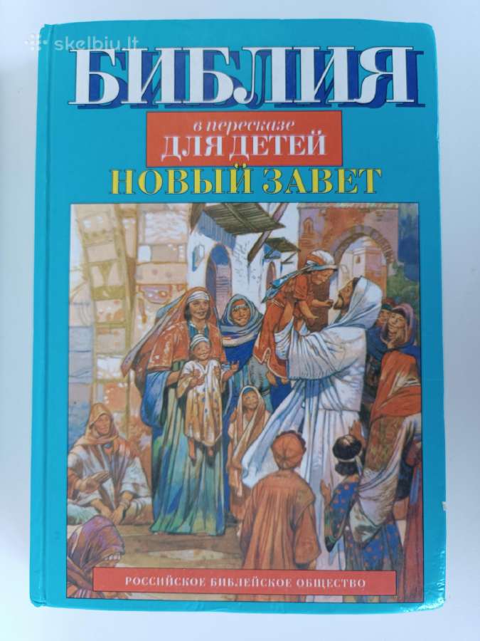 Biblija vaikams. Naujasis testamentas (rusų k.)
