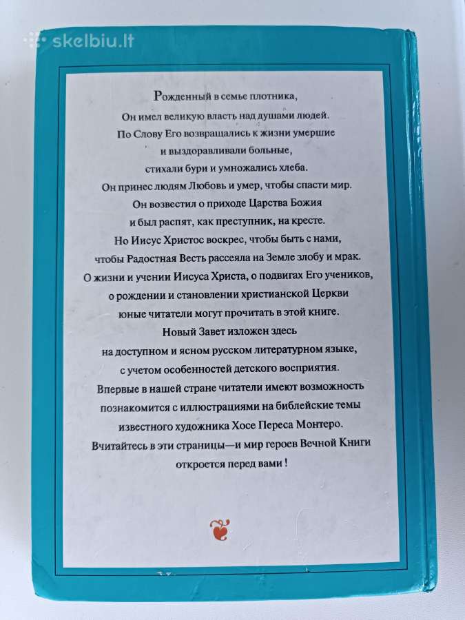 Biblija vaikams. Naujasis testamentas (rusų k.) - nuotraukos Nr. 2
