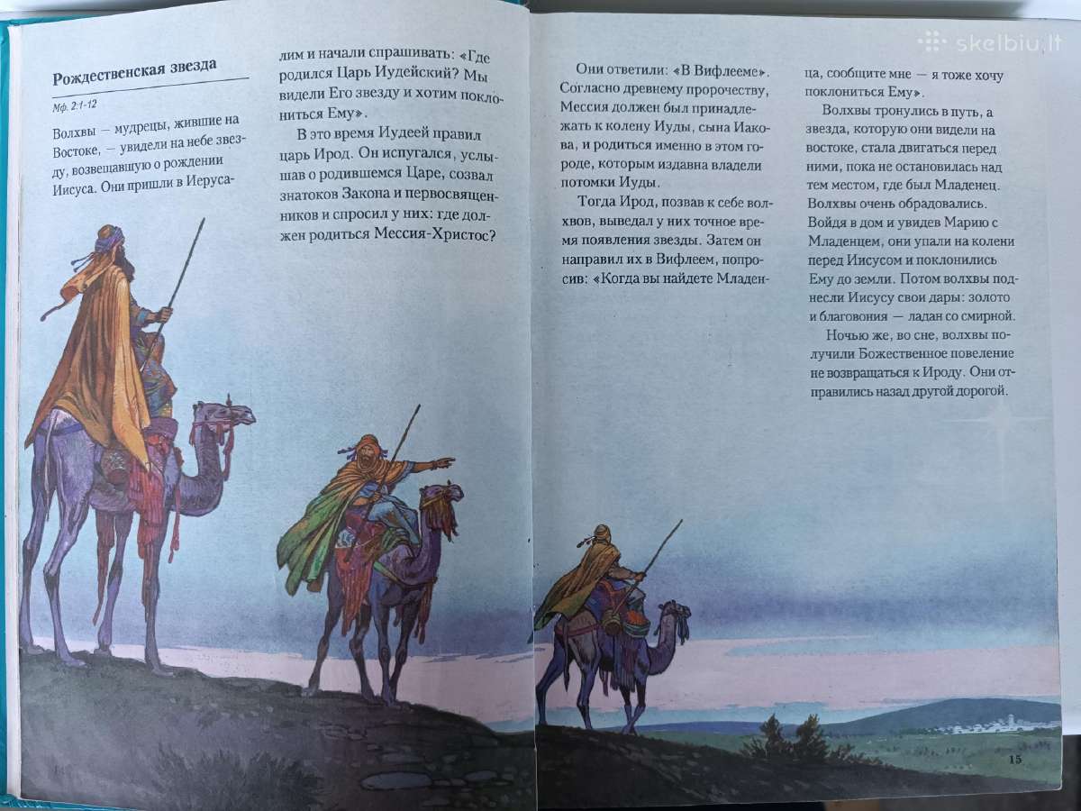Biblija vaikams. Naujasis testamentas (rusų k.) - nuotraukos Nr. 7