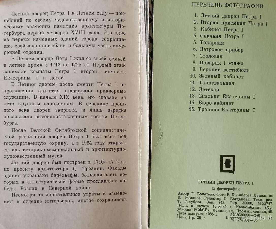 Petro I vasaros rūmų atvirukų rinkinys - nuotraukos Nr. 2