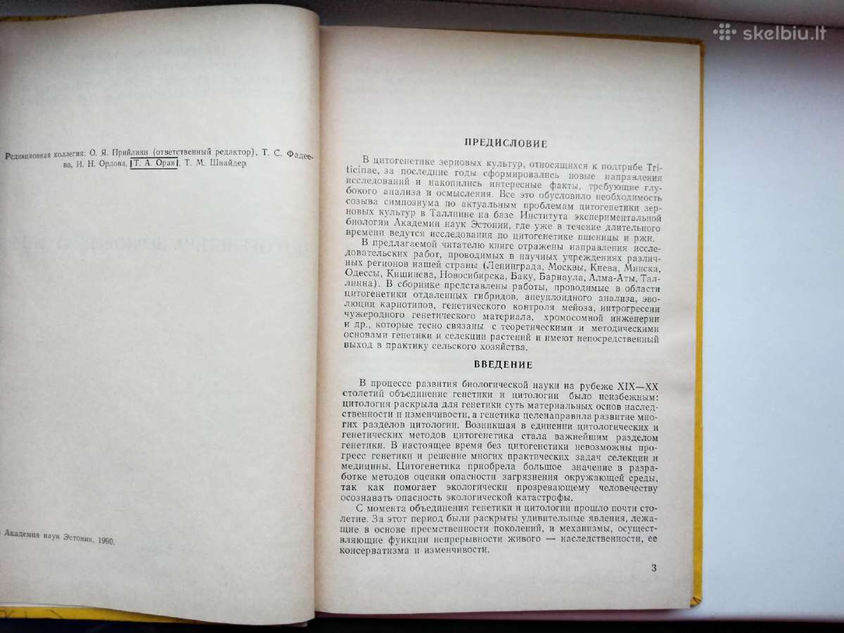 Grūdinių kultūrų citogenetika (rusų k.) - nuotraukos Nr. 3