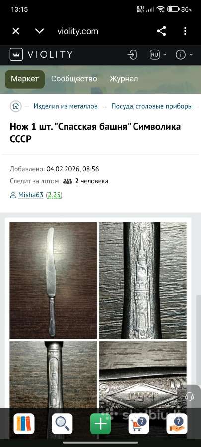 Tarybinių laikų peiliai ir šakutės - nuotraukos Nr. 6