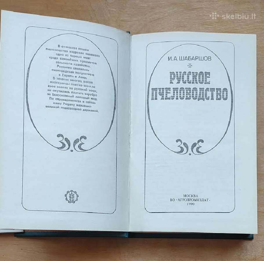 Knyga bitininkams „Rusų bitininkystė“ - nuotraukos Nr. 2