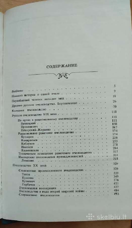 Knyga bitininkams „Rusų bitininkystė“ - nuotraukos Nr. 3