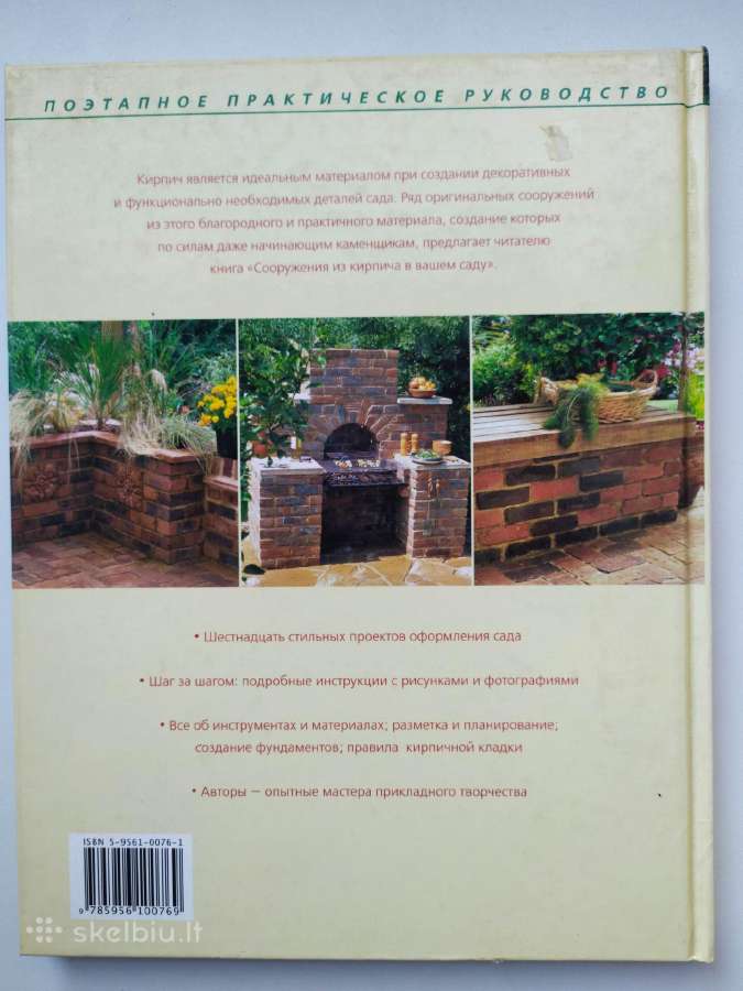 Mūro statiniai sode – praktinis vadovas (rusų k.) - nuotraukos Nr. 8