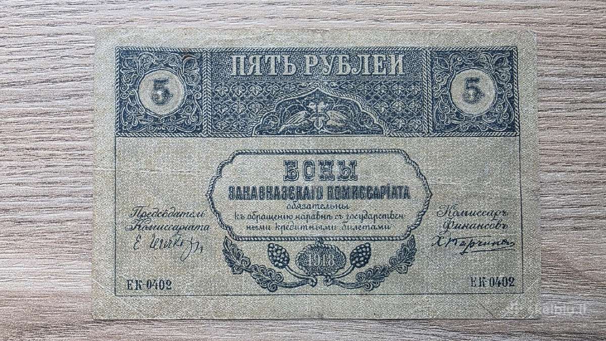 1918 metų 5 rubliai Užkaukazė