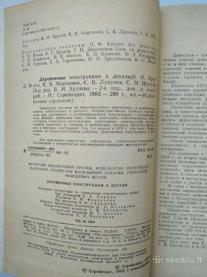 Medinių konstrukcijų ir detalių statybos žinynas - nuotraukos Nr. 3