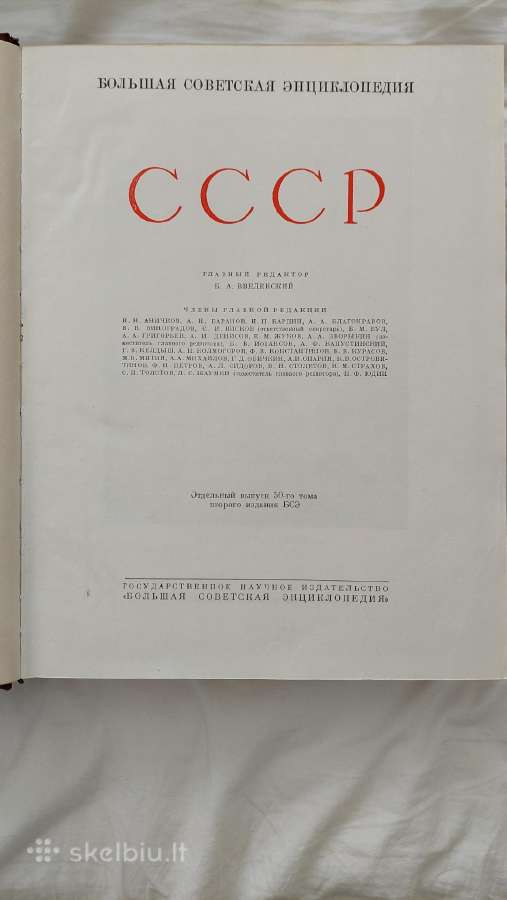 Didžioji Sovietinė enciklopedija paskutinis tomas - nuotraukos Nr. 2
