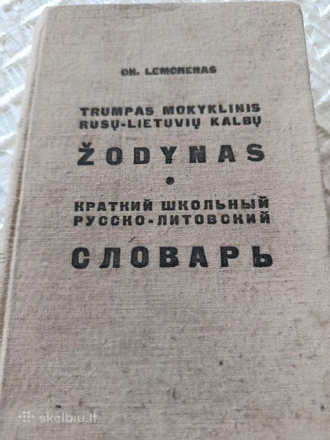 Trumpas mokyklinis rusų- lietuvių kalbų žodynas