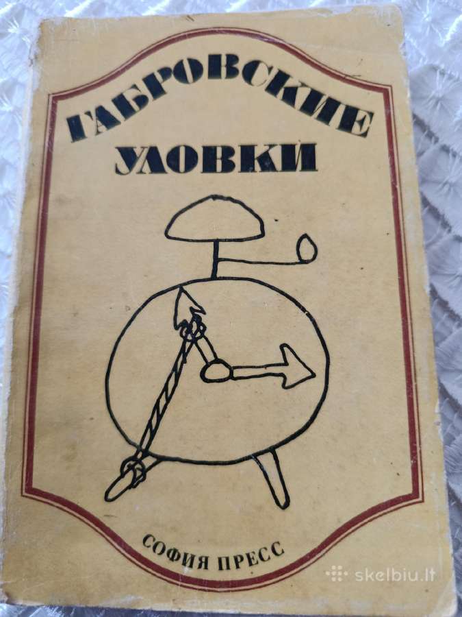 Gabrovskie ulovki