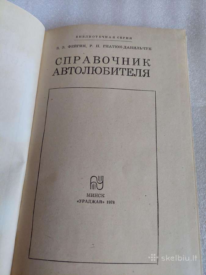 Справочник автолюбителя - nuotraukos Nr. 2