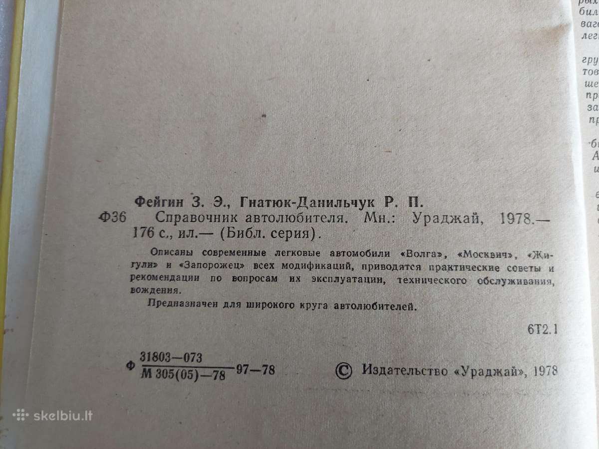 Справочник автолюбителя - nuotraukos Nr. 3