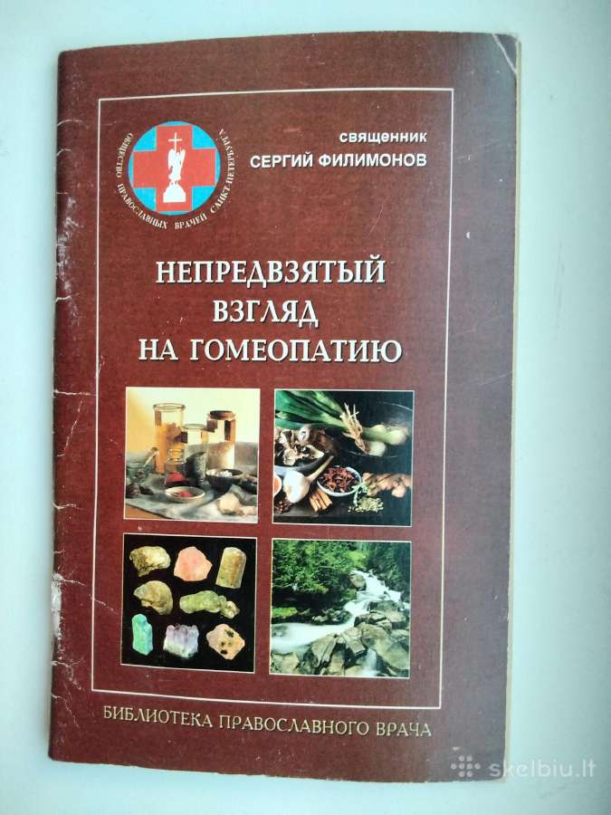 Mūsų organizmo rezervai, Auksinis ūsas, Homeopatij - nuotraukos Nr. 12