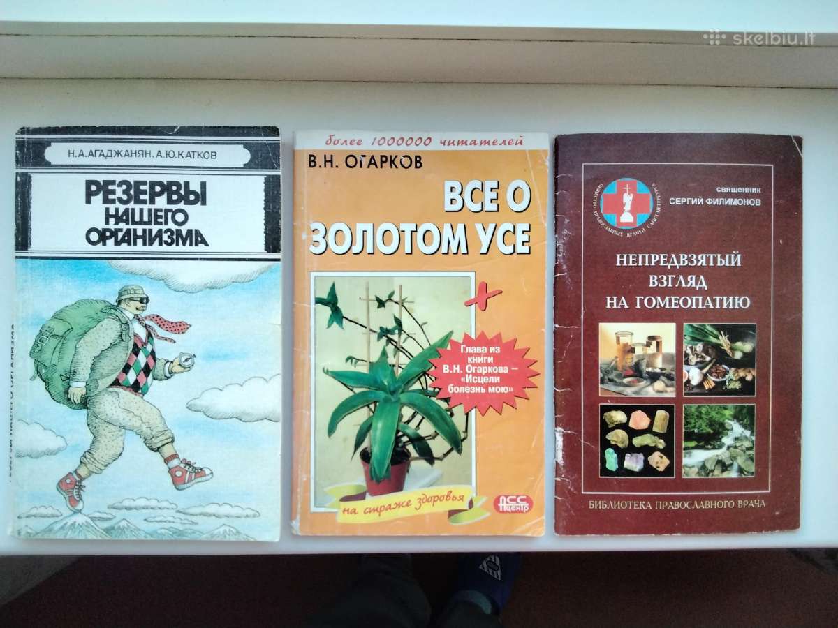 Mūsų organizmo rezervai, Auksinis ūsas, Homeopatij