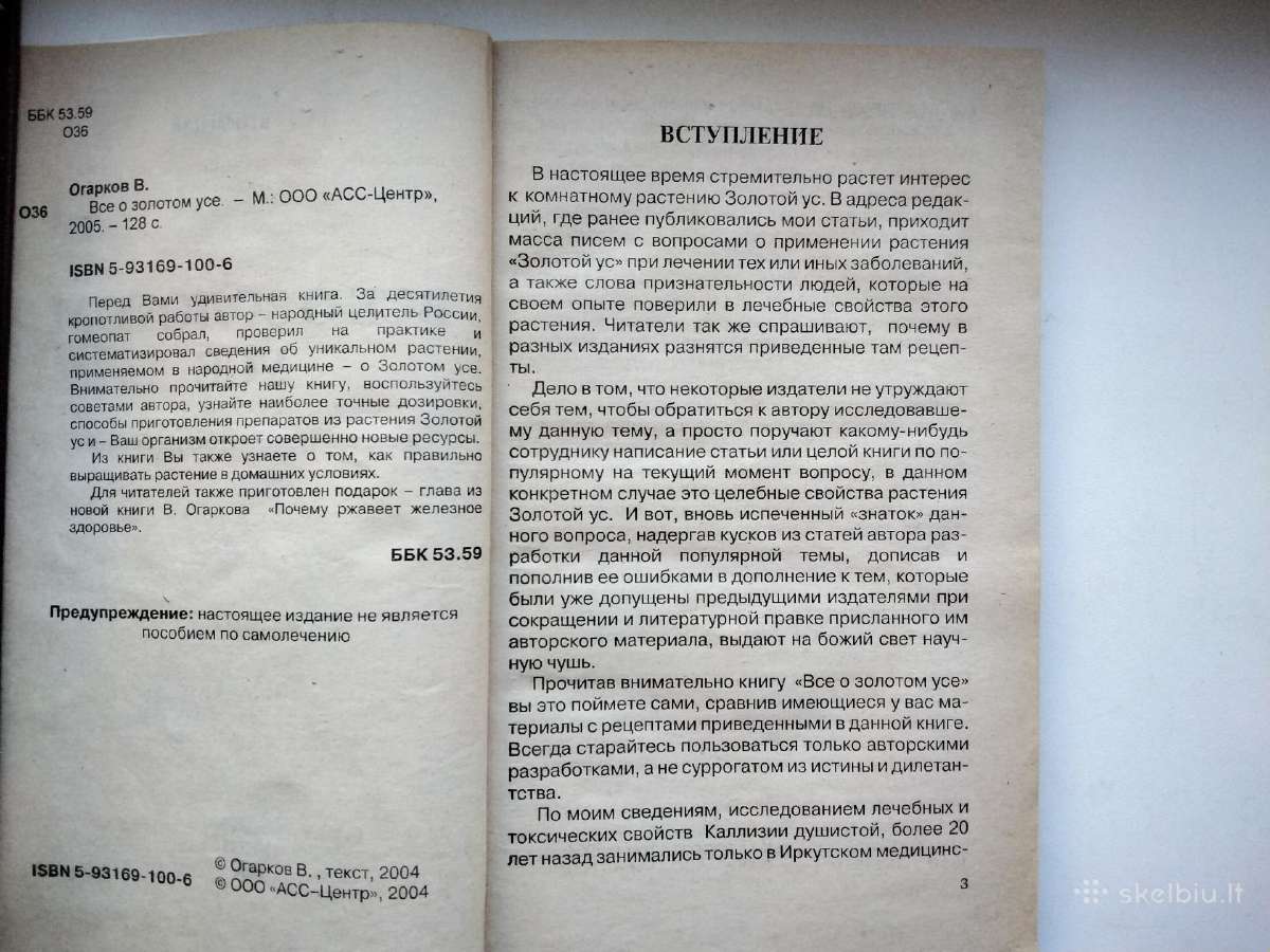 Mūsų organizmo rezervai, Auksinis ūsas, Homeopatij - nuotraukos Nr. 8
