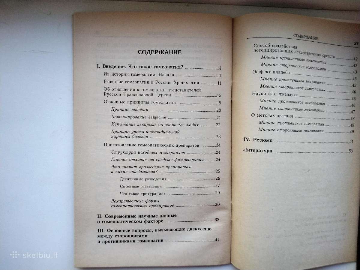 Mūsų organizmo rezervai, Auksinis ūsas, Homeopatij - nuotraukos Nr. 15